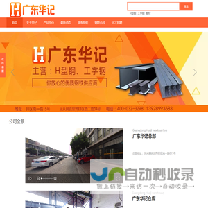 广东华记贸易有限公司-官网