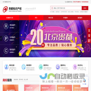 北京贵都专利代理事务所