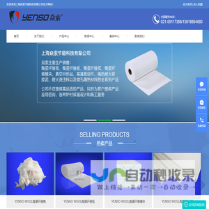 联系我们上海焱索节能科技有限公司客服电话021-59117388
