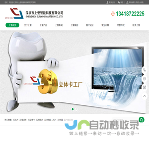 深圳市上誉智能科技有限公司深圳市上誉智能科技有限公司专业生产印刷光栅胶片材料产品分别有3D光栅卡，3D立体卡，3D拼图，3D书签，3D冰箱贴，3D笔记本，3D光栅材料，3D明信片等动画印刷厂家15818584241