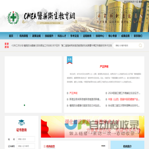 医药卫生教育网_北京卫健基业生物技术研究所