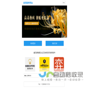 弈天换砖软件|瓷砖铺贴软件