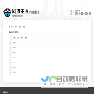 同城生活网