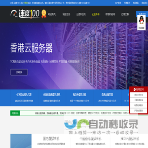 速度100 - 香港云服务器_香港VPS_香港服务器_免备案服务器