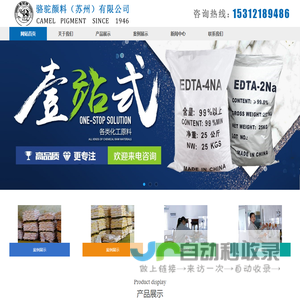 骆驼颜料（苏州）有限公司