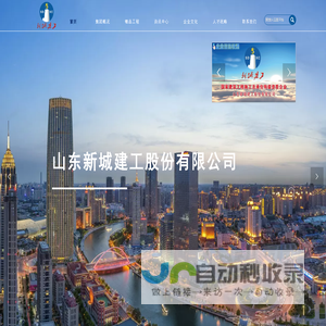 新城建工-山东新城建工股份有限公司