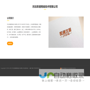 河北即通网络技术有限公司