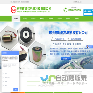 东莞市硕铭电磁科技有限公司