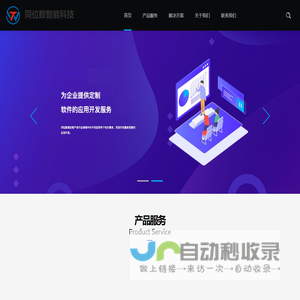 同位数智能科技