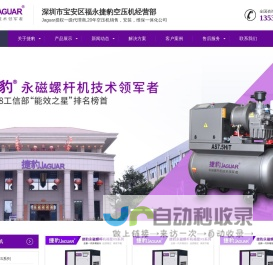 捷豹空压机-jaguar永磁变频-螺杆式空气压缩机-深圳市宝安区福永捷豹空压机经营部