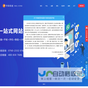 广东今科道同科技股份有限公司官网, 领先的一站式企业信息化服务商,高端网站建设,网站制作,网站设计,做网站,企业网站,网站定制,商城搭建,小程序,网络公司,网站优化,今科科技