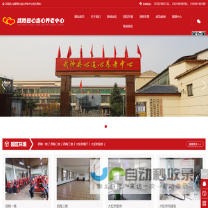 武陟县心连心养老中心