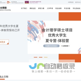 首页 | 会计理学硕士项目