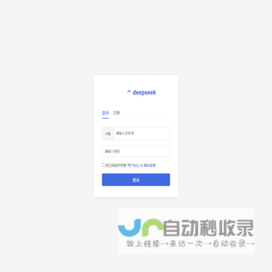 DeepSeek登录