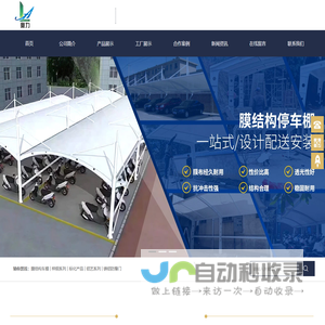 湖南奥力新材料科技股份有限公司_张拉膜车棚|张拉膜厂家|膜结构车棚|膜结构车棚厂家|湖南锌钢产品生产销售|湖南标化产品生产销售