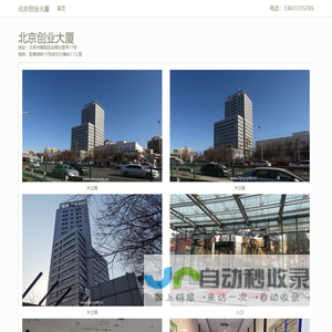 北京创业大厦 - 首页