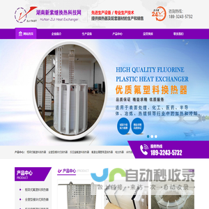 氟塑料换热器_耐腐蚀换热器_聚四氟乙烯换热器_湖南新紫继换热科技有限公司