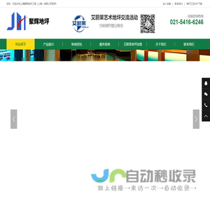 商业艺术地坪|车库地坪|电子产业地坪|医药行业地坪|食品产业地坪-聚辉地坪