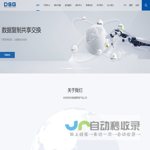 迪思杰-数据复制_容灾备份_数据治理_数据中台产品与服务提供商-专注数据20年