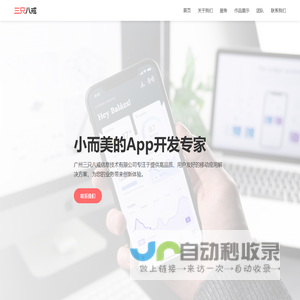 广州三只八戒信息技术有限公司 - 小而美的App开发