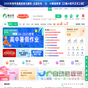 橡皮网题库系统 - 正确教育在线出题系统