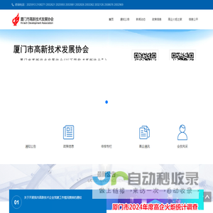 厦门市高新技术发展协会
