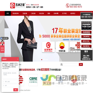 五洲之星-职业装定制-工作服定做-西服定做-工服定制