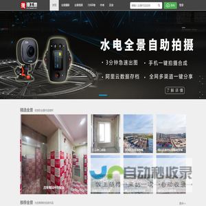 搜工地-水电全景拍摄,水电全景相机,装修工地全景拍摄,免费全景平台,全景相机APP