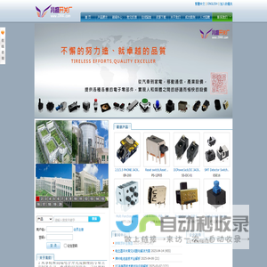 兆盛开关厂 开关元件和连接器接插件,工业技术领先者的优势 - 首页