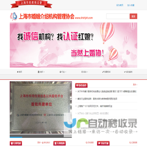 上海市婚姻介绍机构管理协会